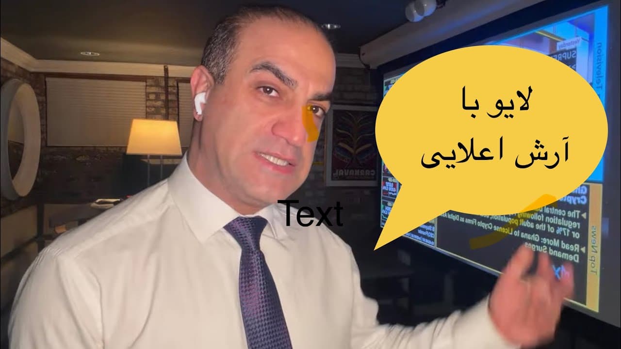 لایو با آرش اعلایی: تازه‌ترین خبرهای جنگ اقتصادی ترامپ علیه ج‌ا و متحدینش