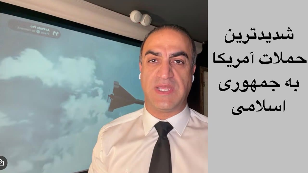 لایو با آرش - سنگینترین عملیات آمریکا علیه جمهوری اسلامی